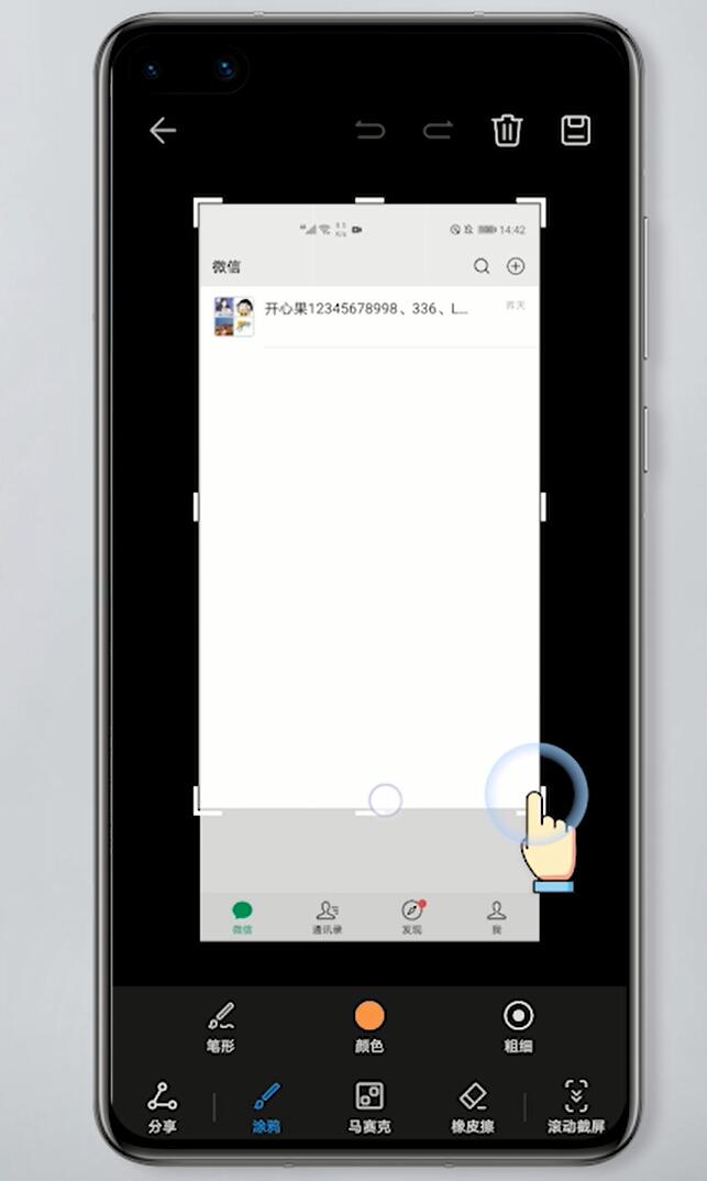 微信截图怎样截一小块(3)