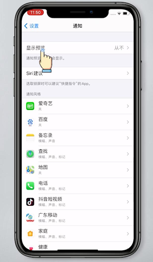 iphone通知栏设置(1)