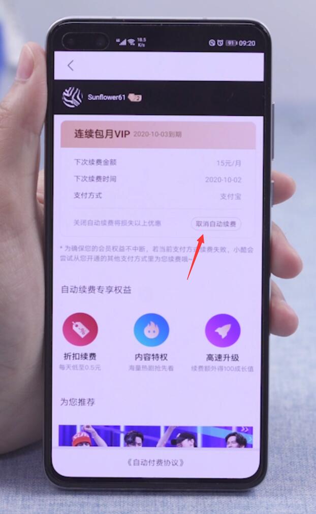 优酷怎么取消自动续费会员(4)