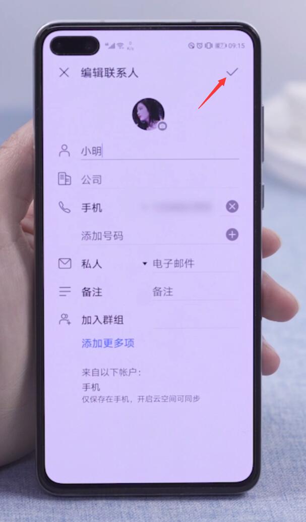 手机联系人头像怎么设置(8)