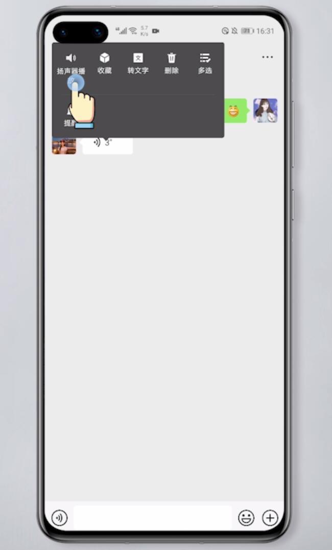 微信语音听筒模式怎么变扬声器(3)
