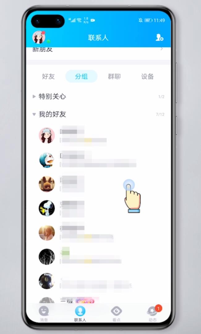 qq怎么看共同好友(2)