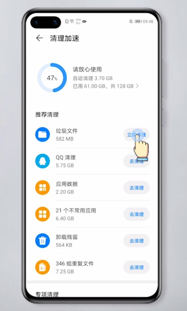 华为手机清理垃圾怎么清理(3)