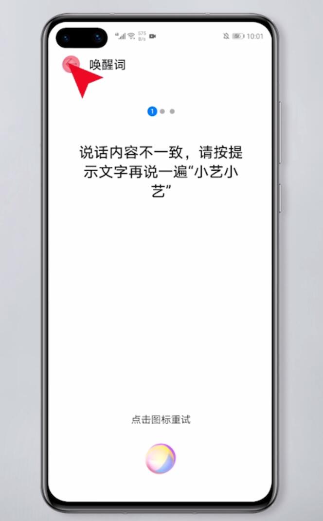 小艺小艺怎么唤醒(7)