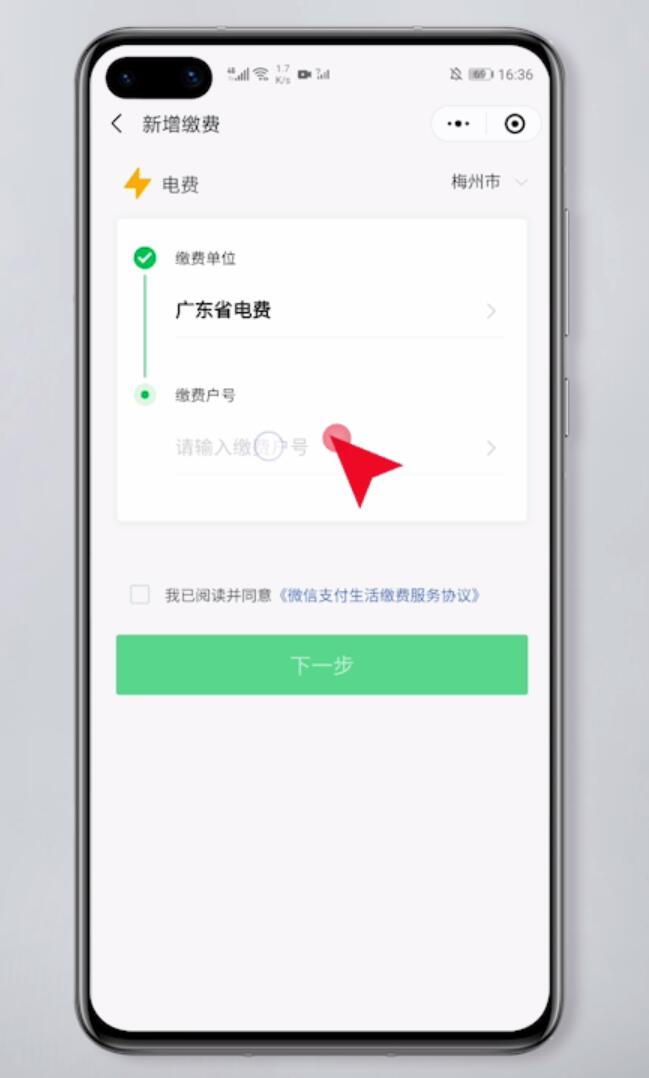 微信交电费怎么交(6)