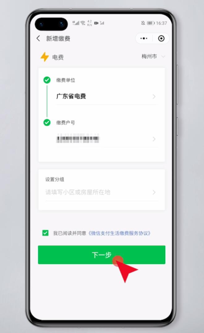 微信交电费怎么交(9)