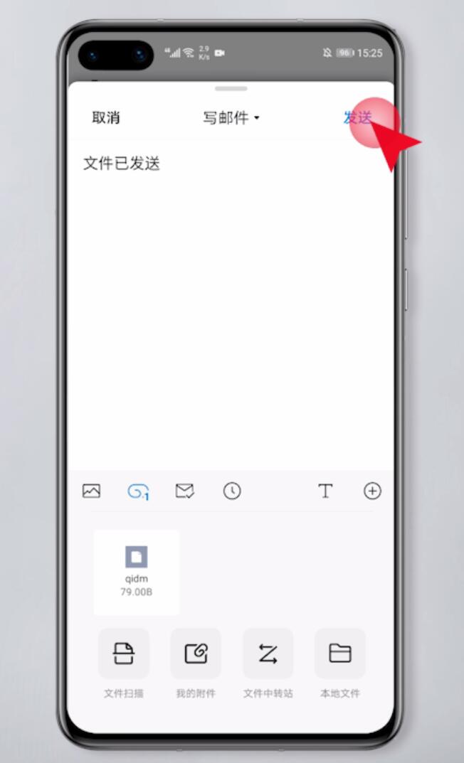 qq邮箱怎么发文件(9)