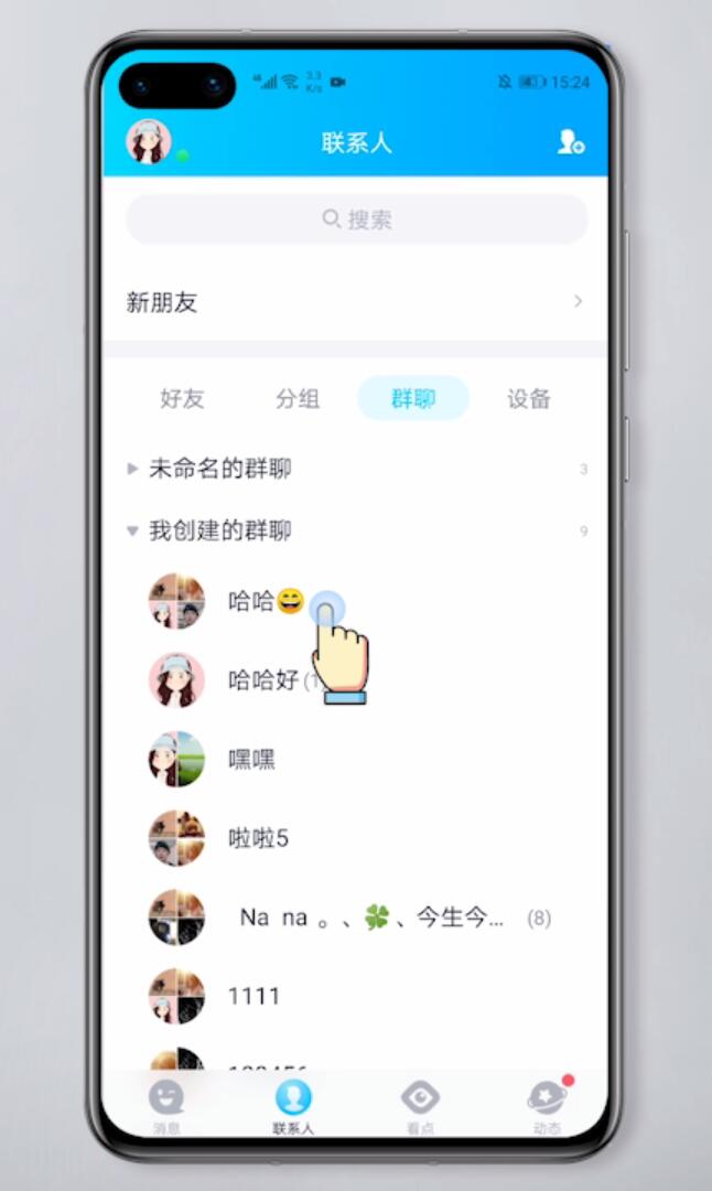 qq管理员怎么改头衔(4)