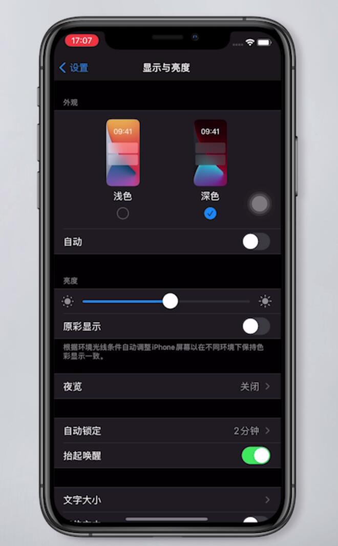 苹果暗夜模式如何使用(6)
