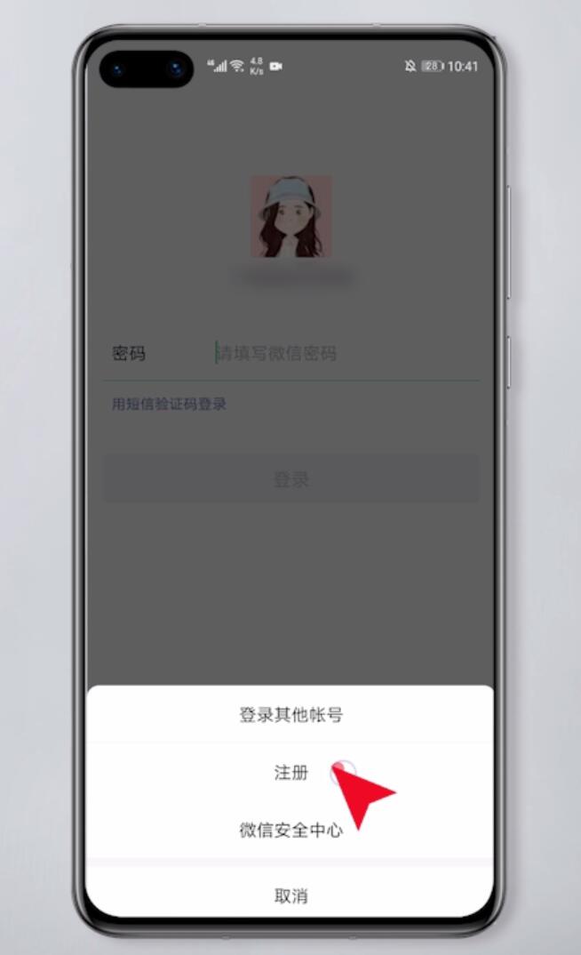 怎么注册多个微信号(2)