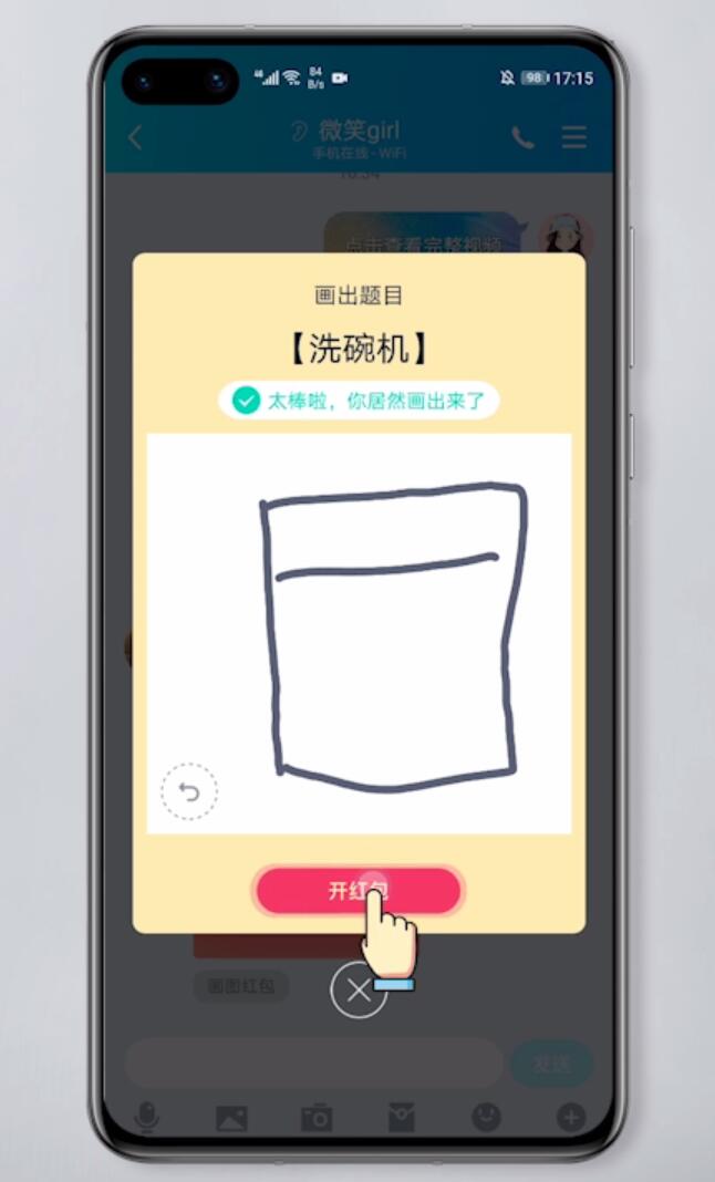 qq画图红包洗碗机怎么画(5)
