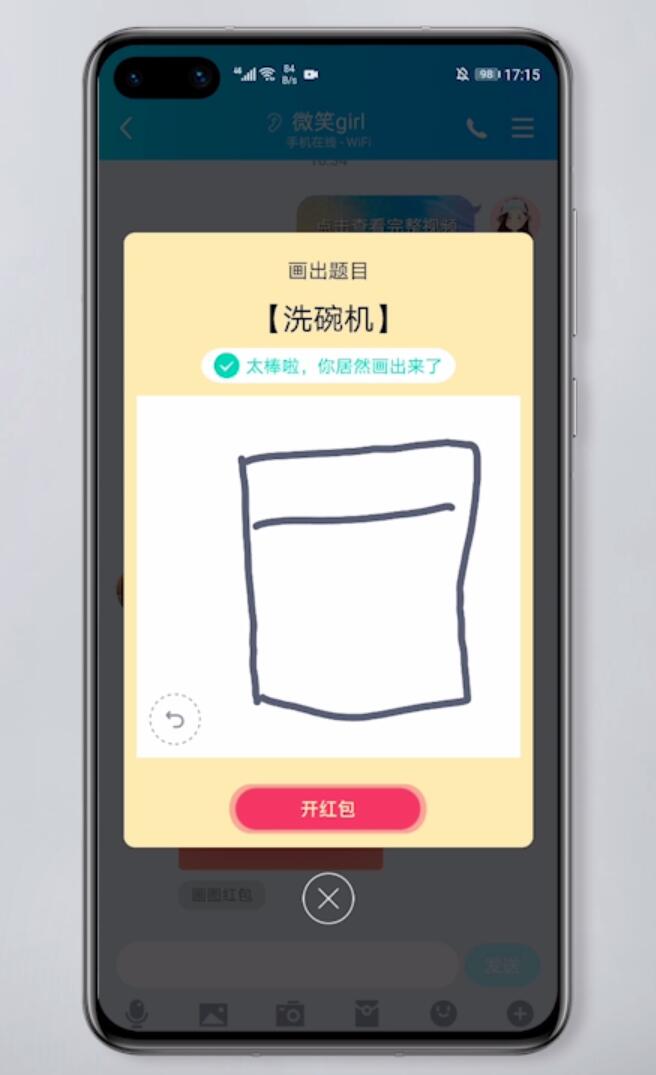 qq画图红包洗碗机怎么画(4)