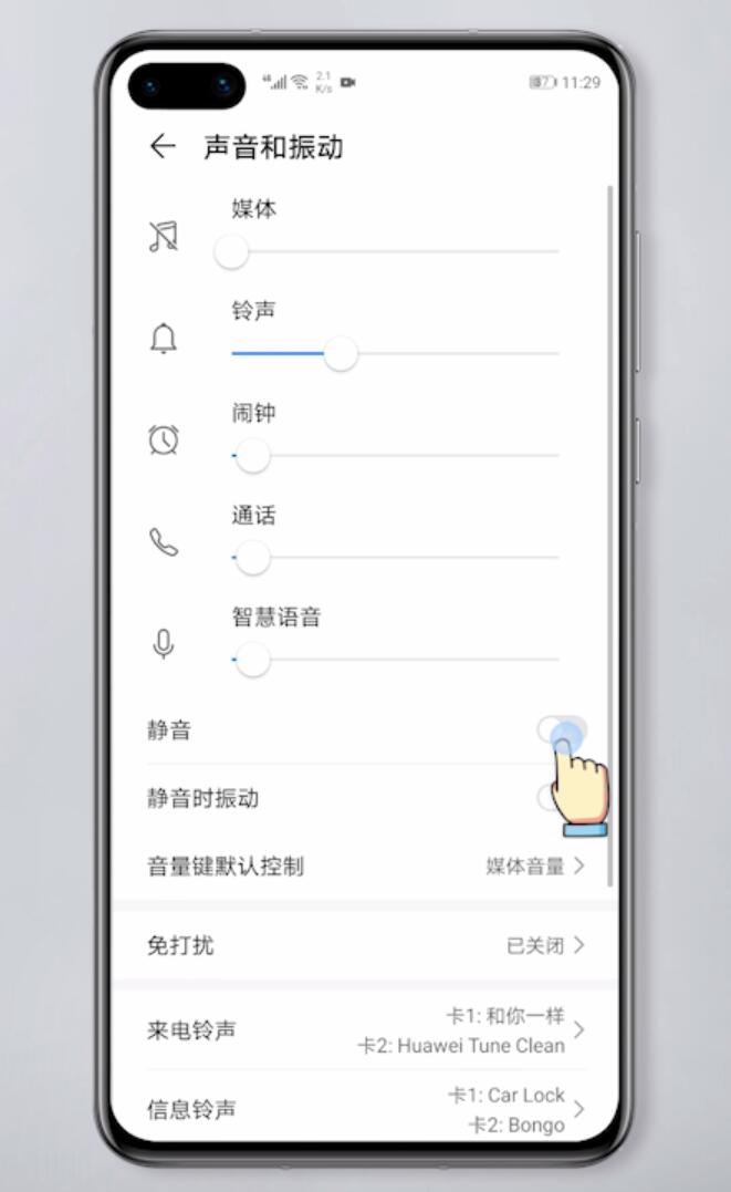 如何取消华为充电音(2)
