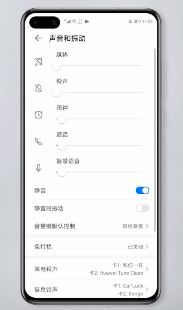 如何取消华为充电音(3)