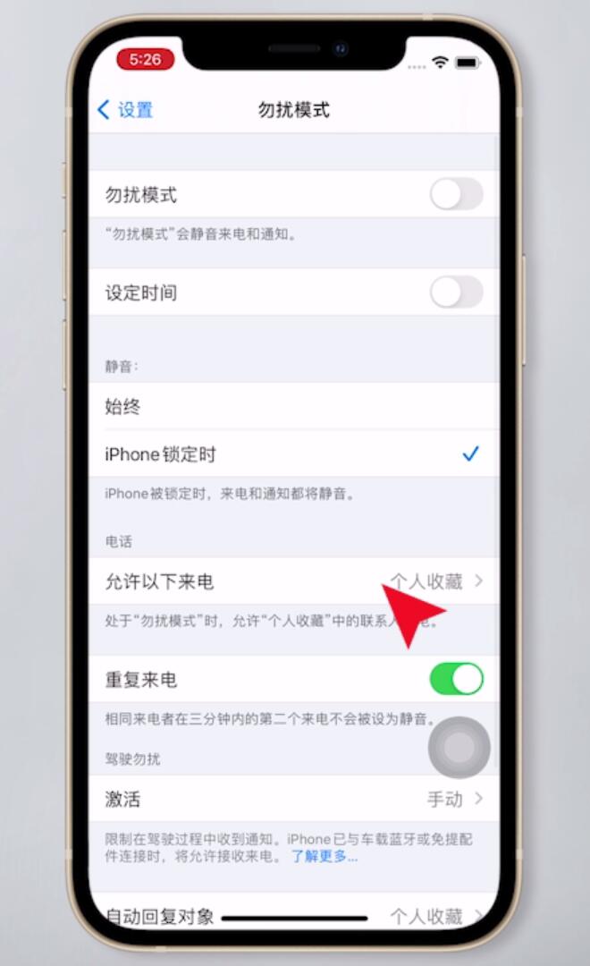 苹果手机怎么设置陌生号码打不进来(2)