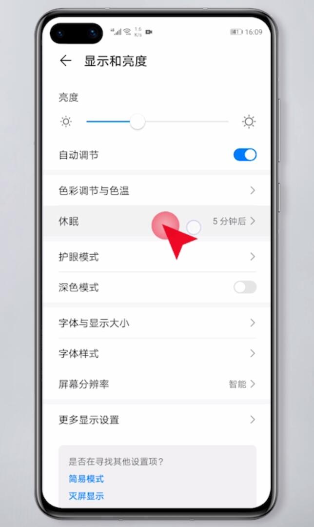 华为手机怎么设置永久不灭屏(2)