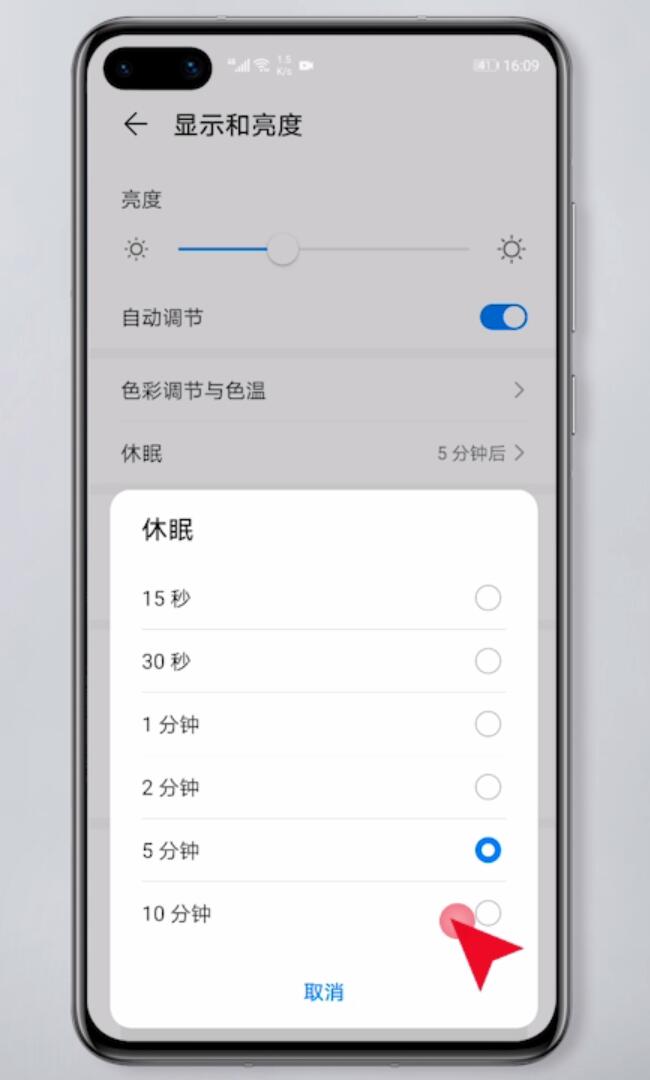 华为手机怎么设置永久不灭屏(3)