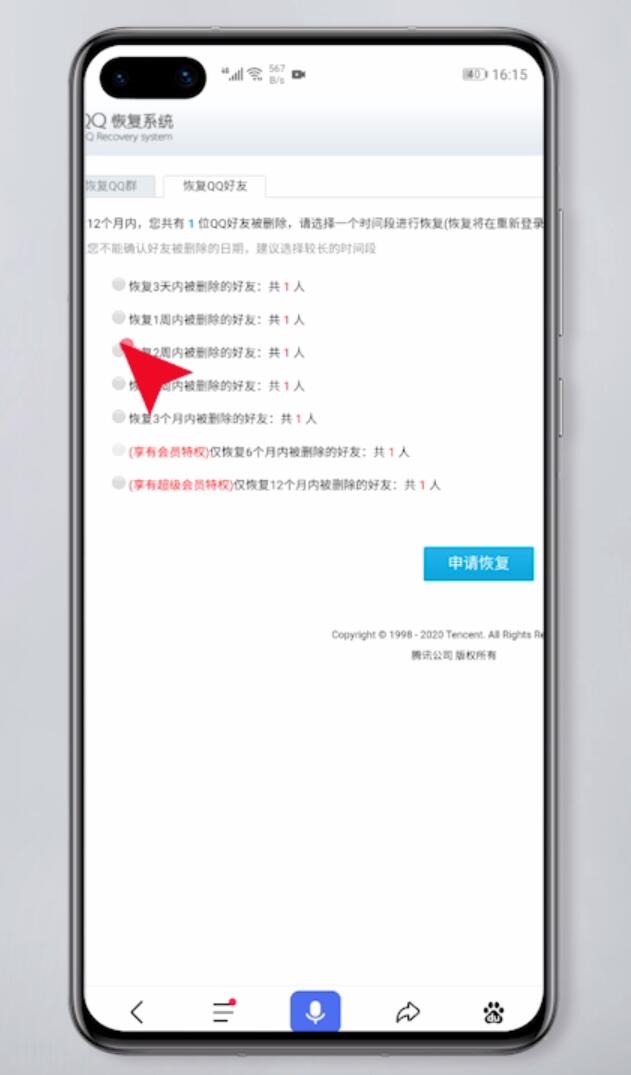 qq怎么恢复好友手机版本(5)