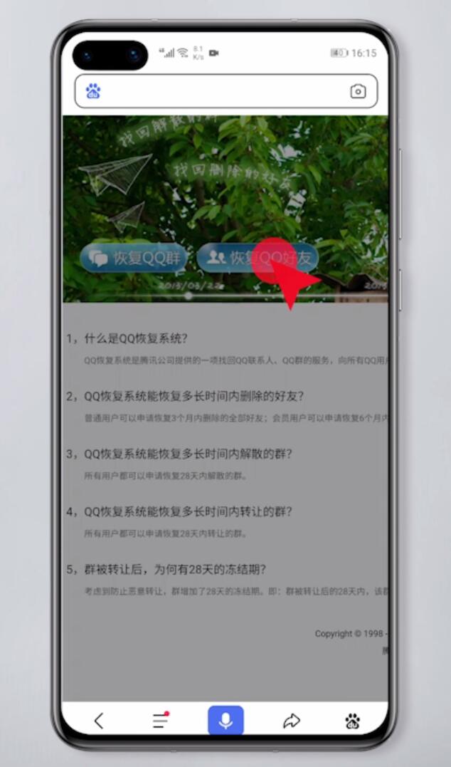 qq怎么恢复好友手机版本(3)