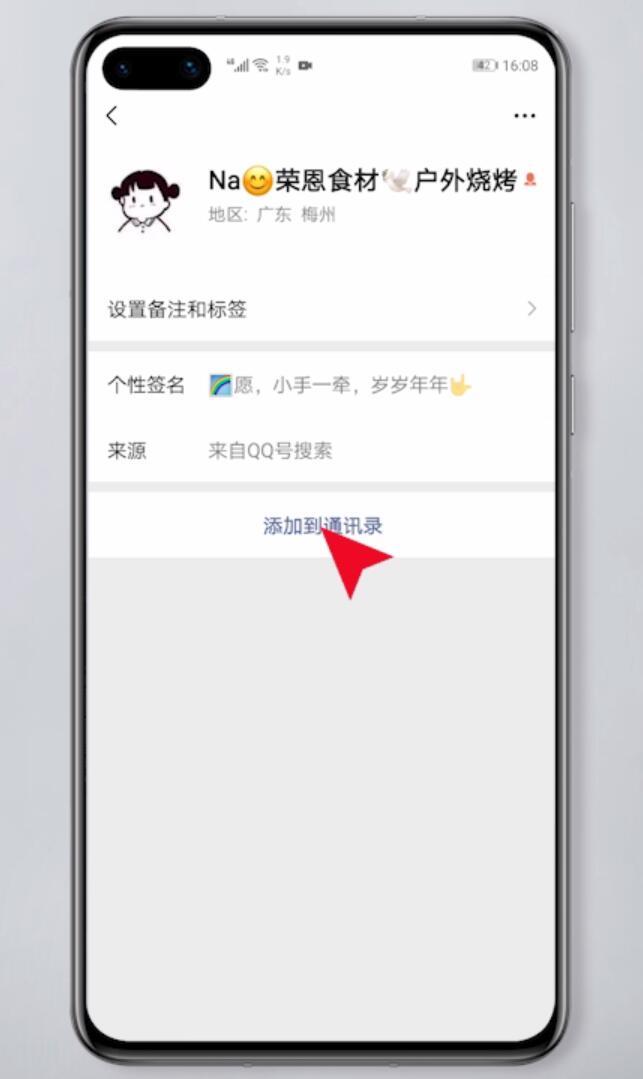 微信怎么加qq里面的好友(5)