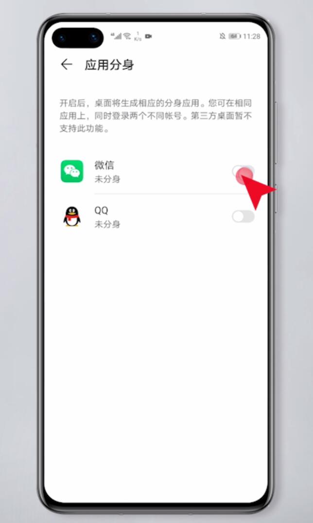 微信怎样分身分成两个微信(3)