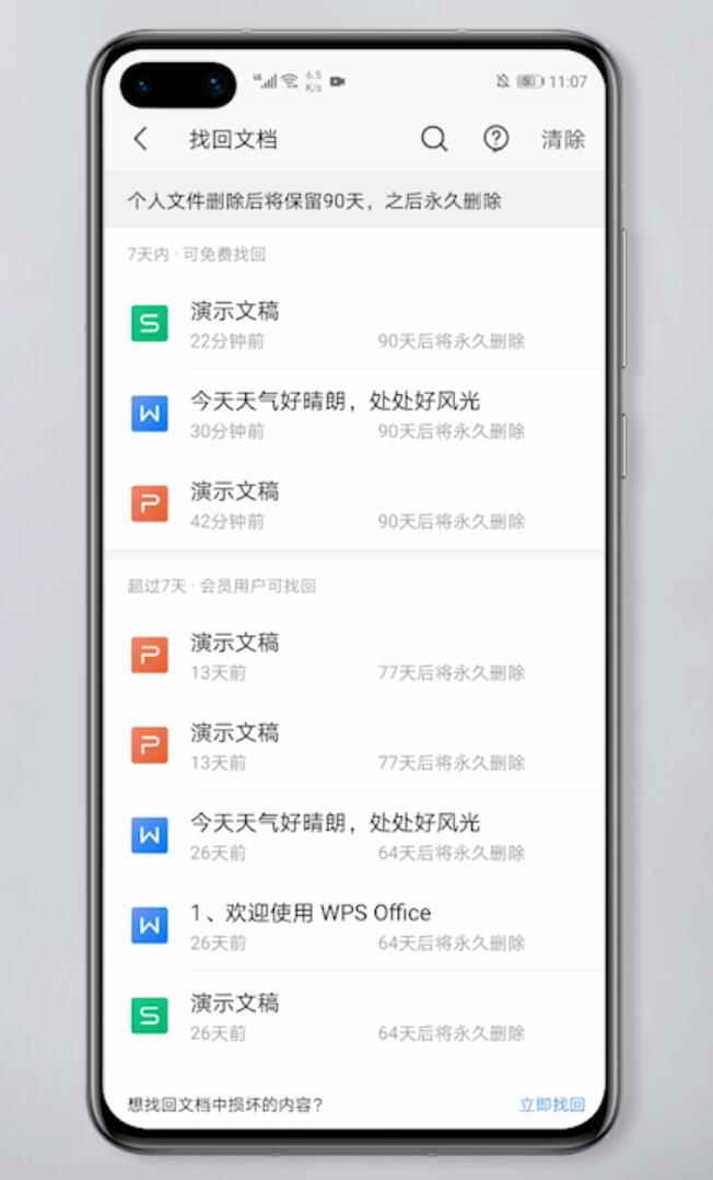 wps手机版怎样找出删除的文件(4)