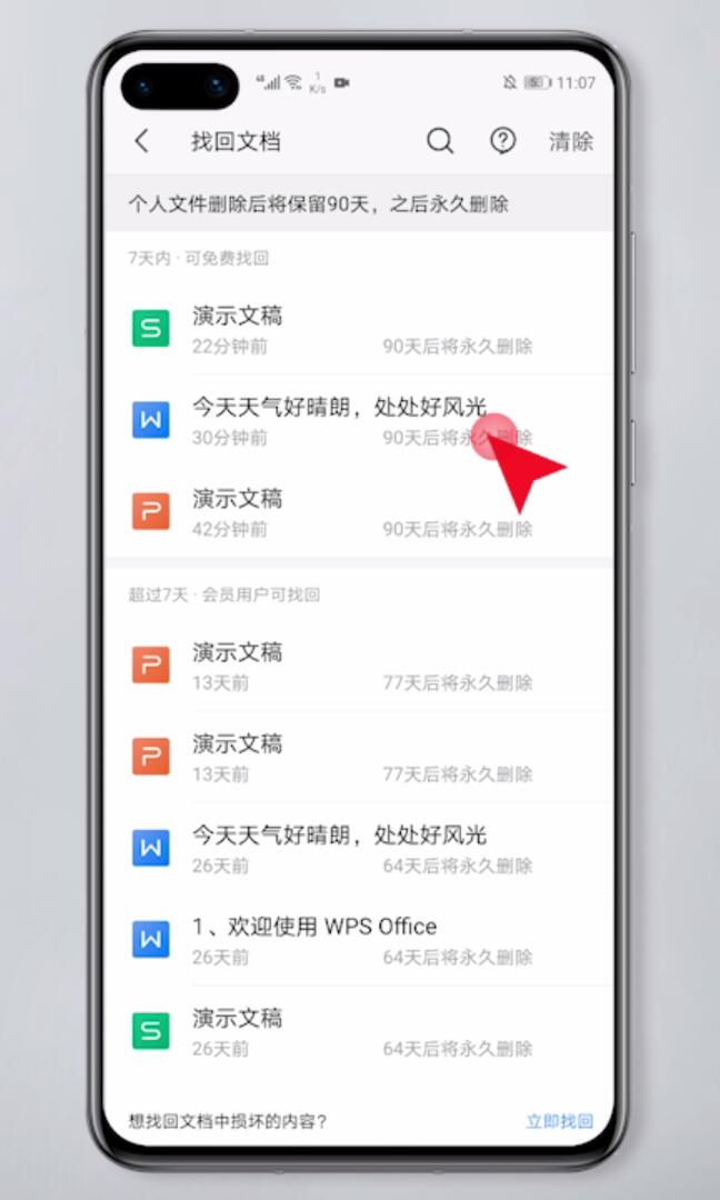 wps手机版怎样找出删除的文件(5)