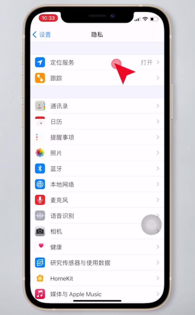 iphone手机常去地点怎么查看(2)