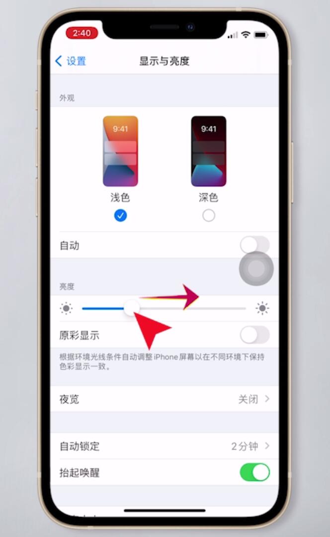 屏幕亮度怎么调(2)