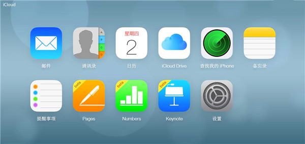 icloud是什么意思(3)