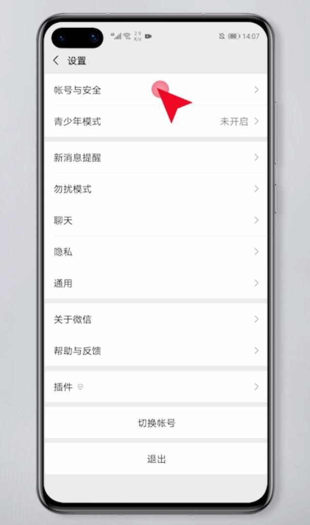 微信怎么解除手机绑定(3)