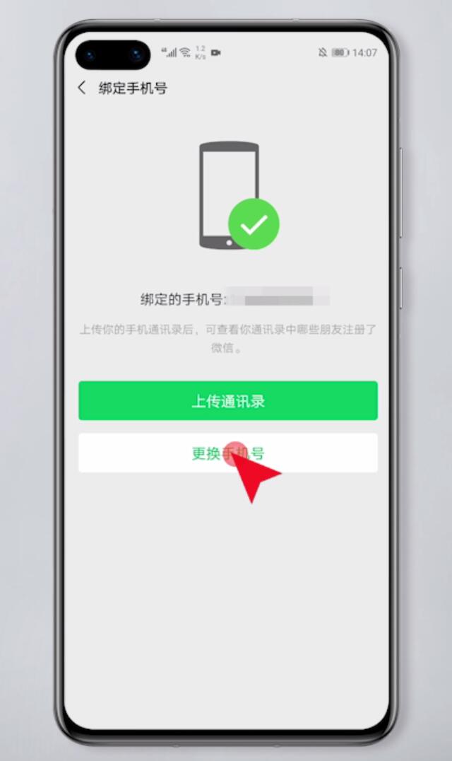 微信怎么解除手机绑定(5)