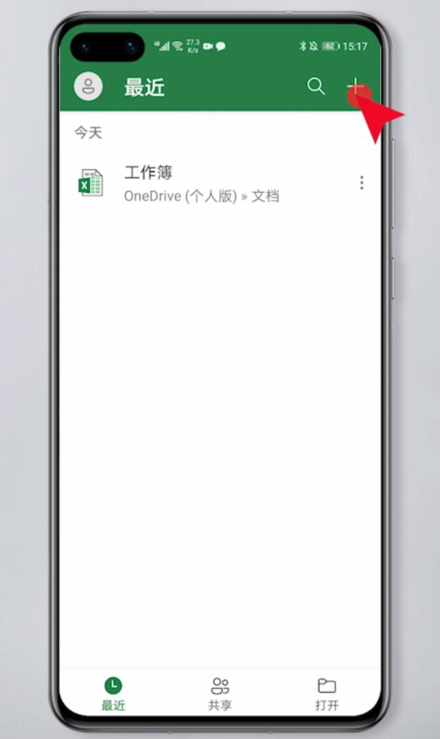手机excel怎么新建表格(1)