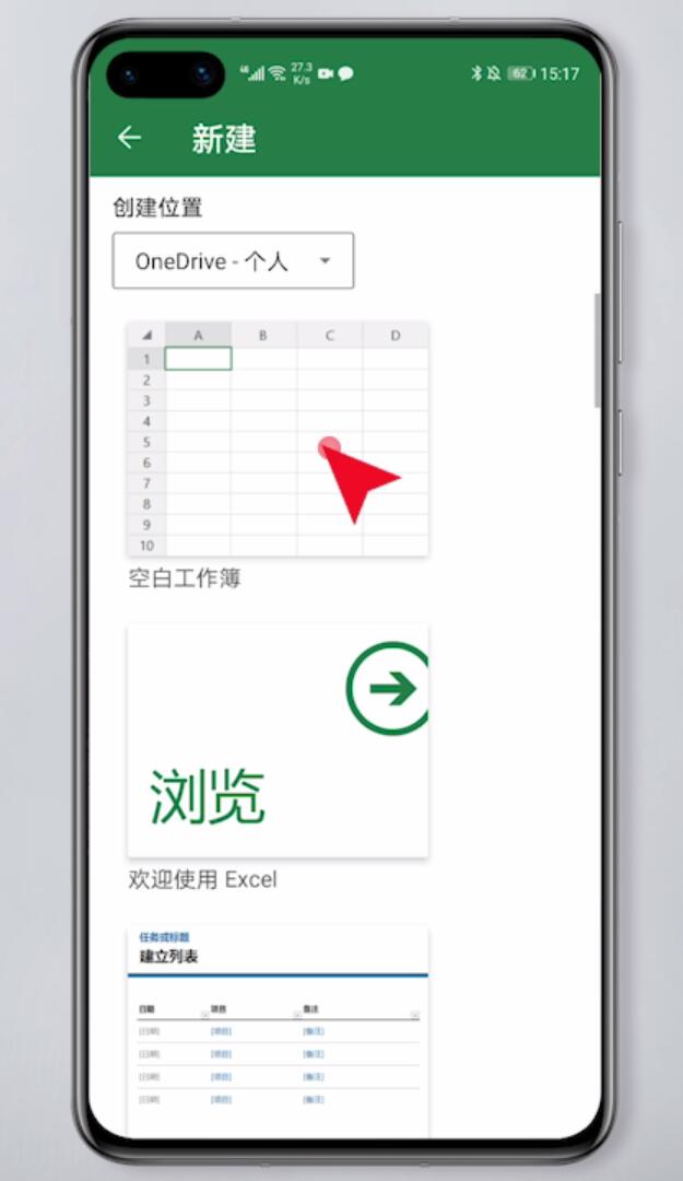 手机excel怎么新建表格(2)