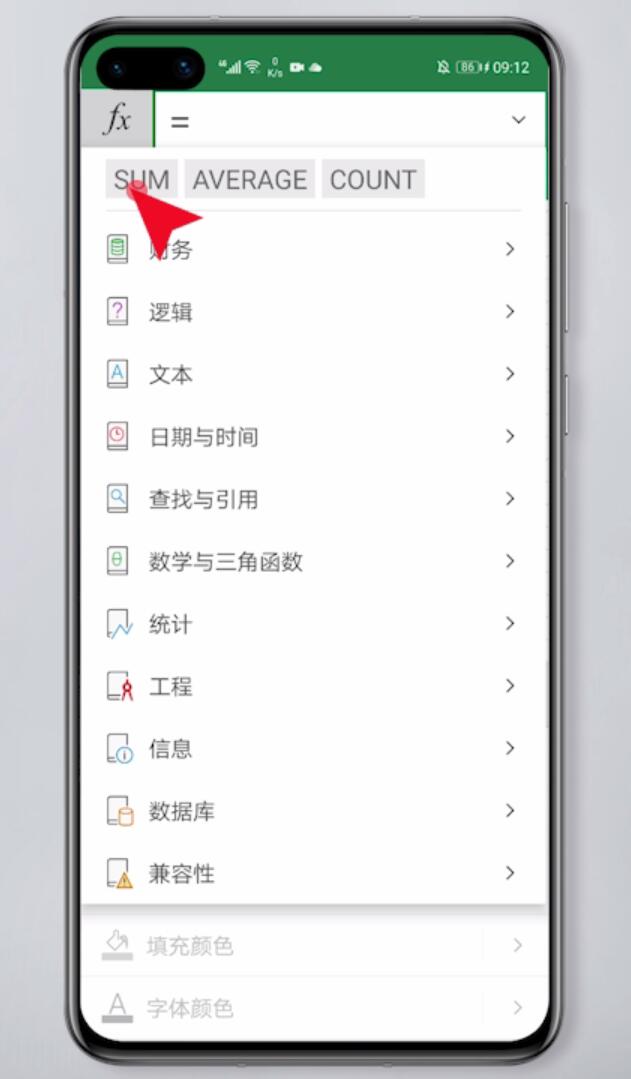 手机excel怎么加公式(4)