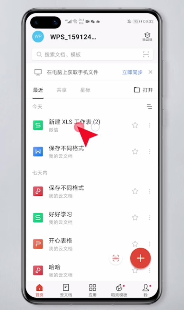 手机WPS表格怎么运用求和公式(1)