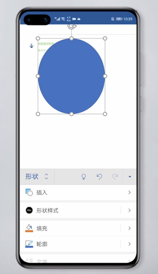 手机word怎么绘制形状(9)