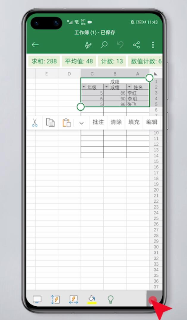 手机excel图表怎么做(3)