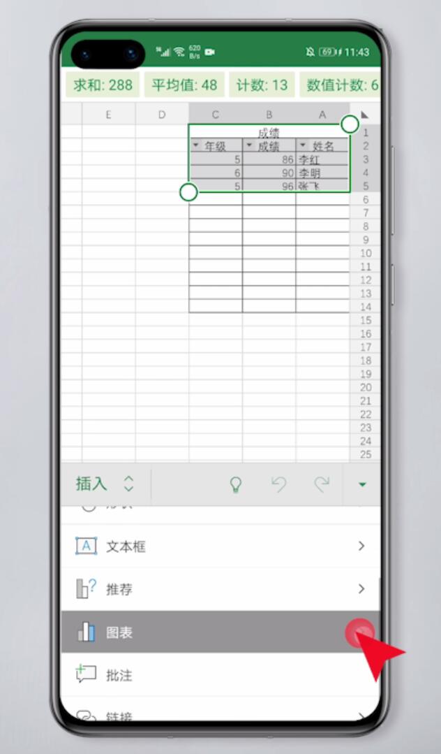 手机excel图表怎么做(6)