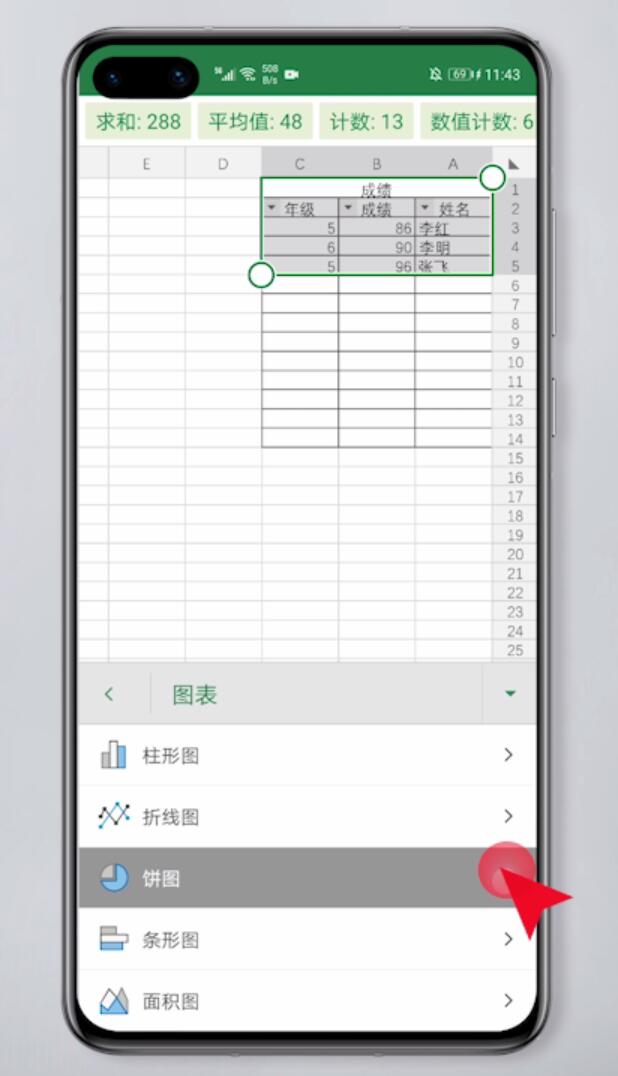 手机excel图表怎么做(7)