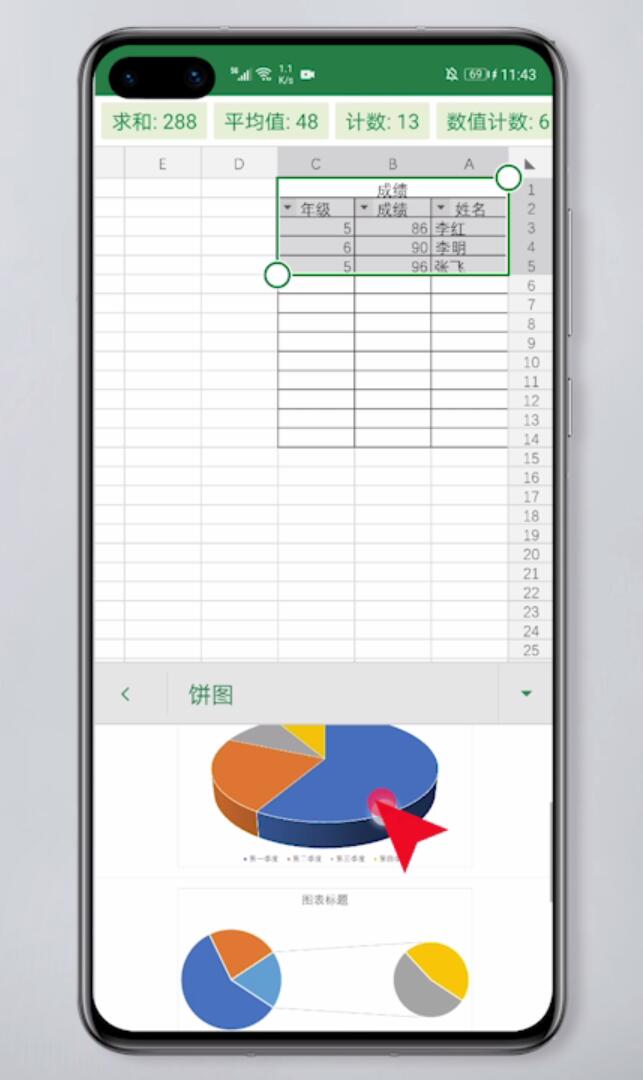 手机excel图表怎么做(8)