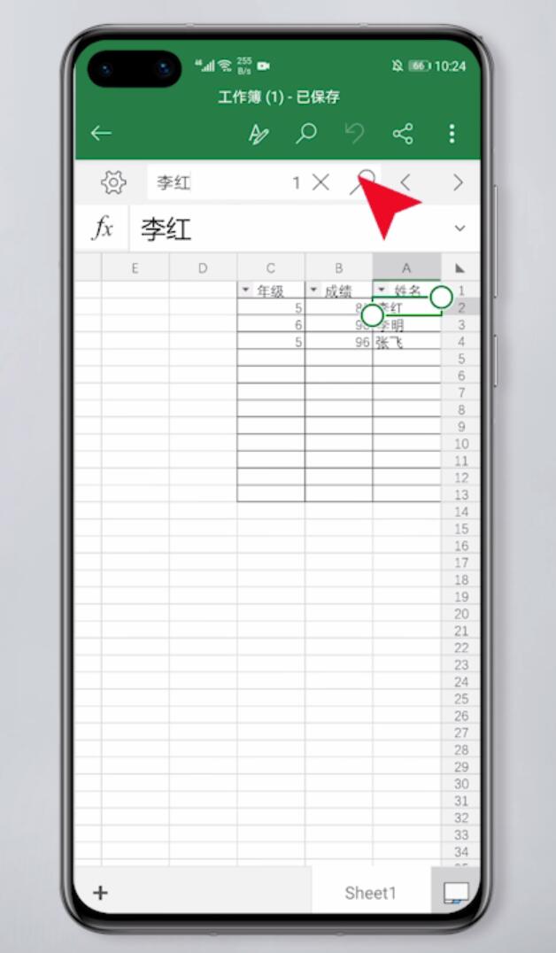手机excel怎么快速查询(4)
