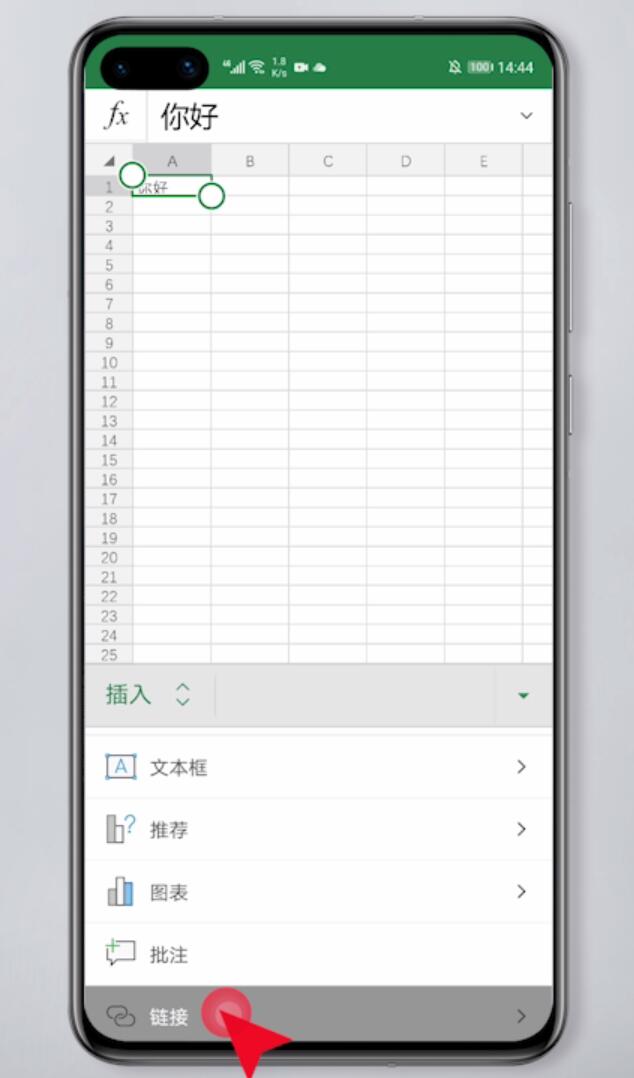 手机excel怎么超链接(8)