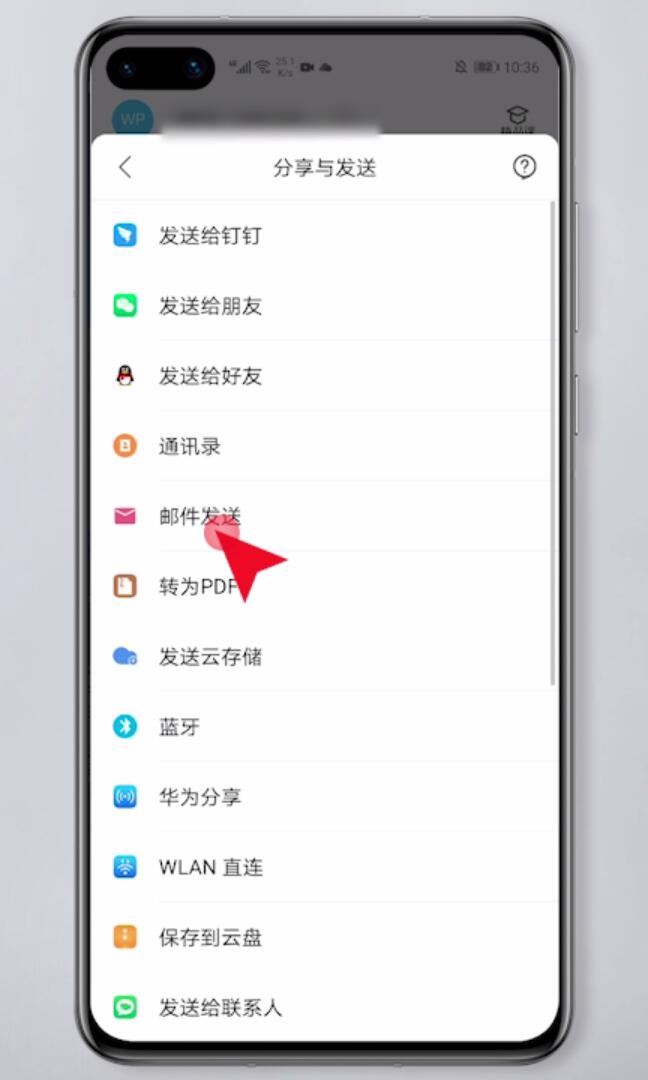 手机版WPS怎么发送邮件(3)