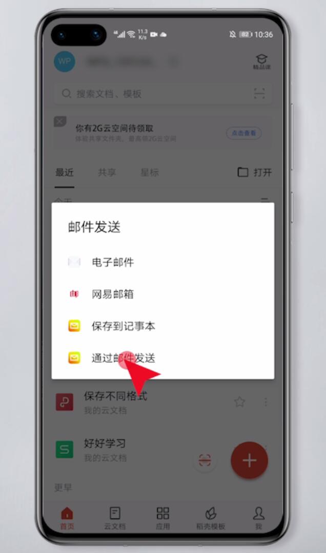 手机版WPS怎么发送邮件(5)