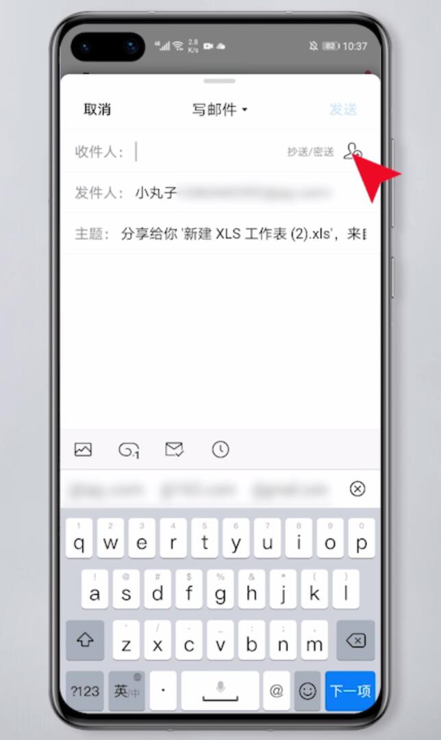 手机版WPS怎么发送邮件(6)
