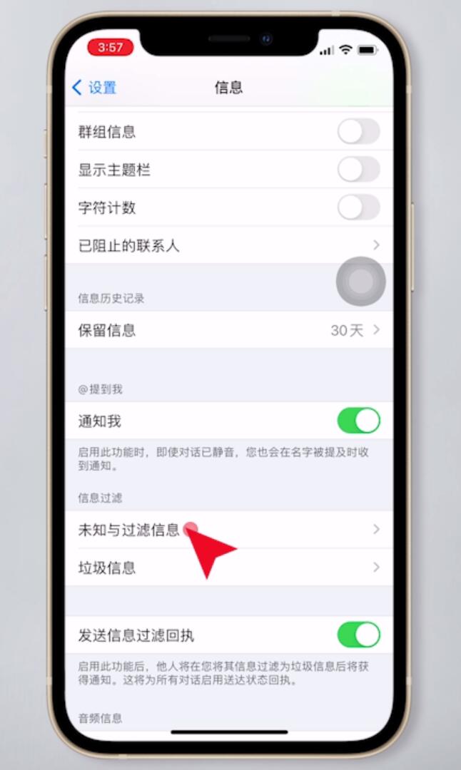 iPhone怎么屏蔽广告短信(2)