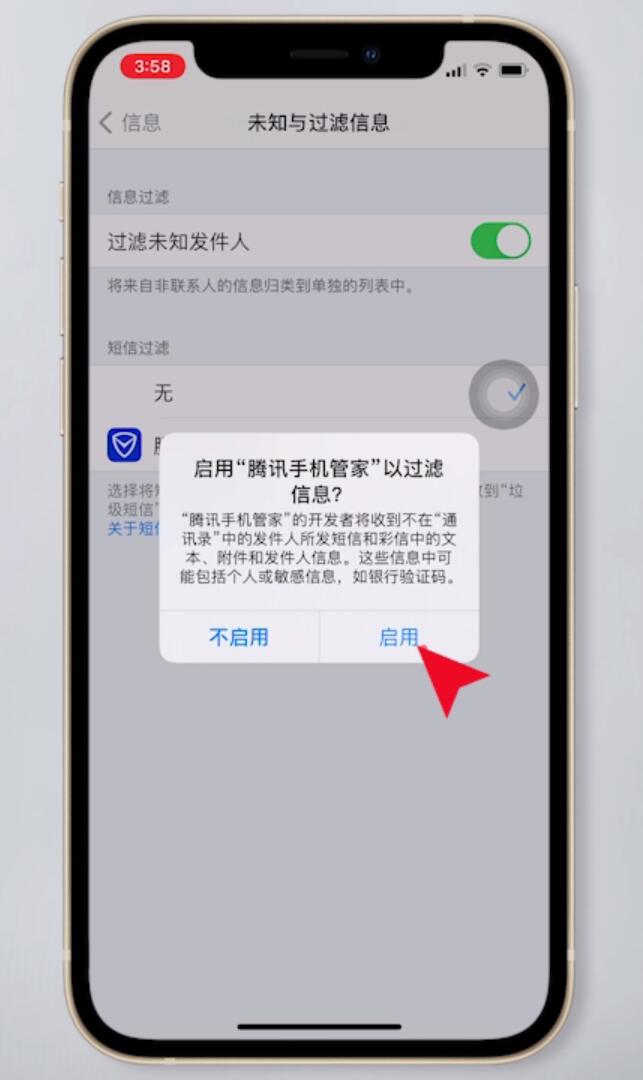 iPhone怎么屏蔽广告短信(4)