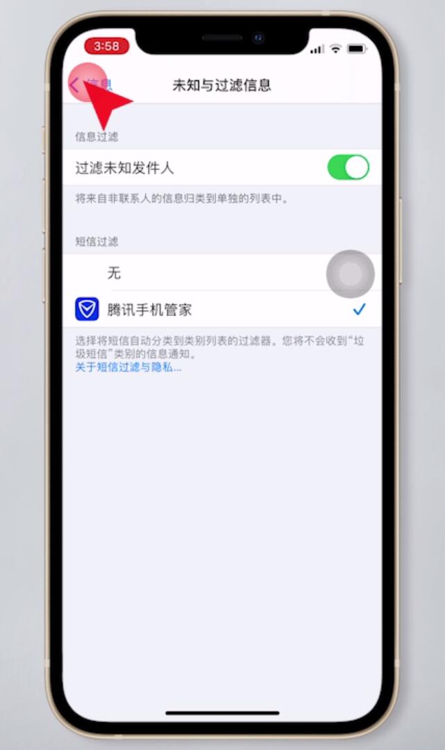 iPhone怎么屏蔽广告短信(5)