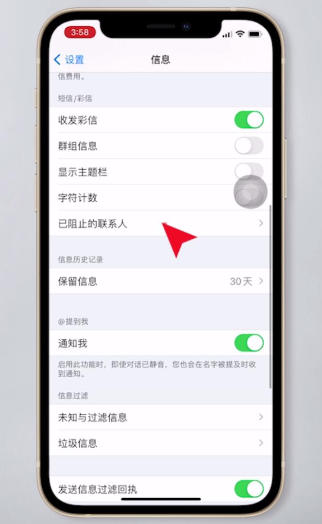 iPhone怎么屏蔽广告短信(6)